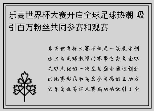 乐高世界杯大赛开启全球足球热潮 吸引百万粉丝共同参赛和观赛