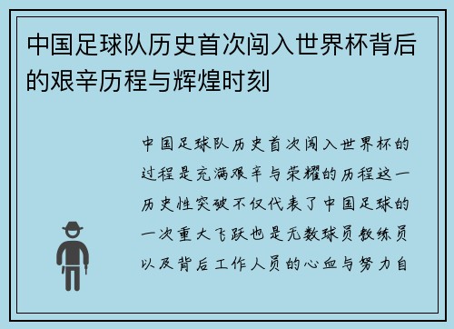 中国足球队历史首次闯入世界杯背后的艰辛历程与辉煌时刻
